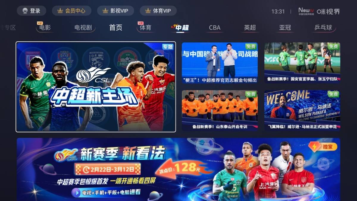 常州vs上海足球直播视频，在家看球赛，我到底该选哪个频道？